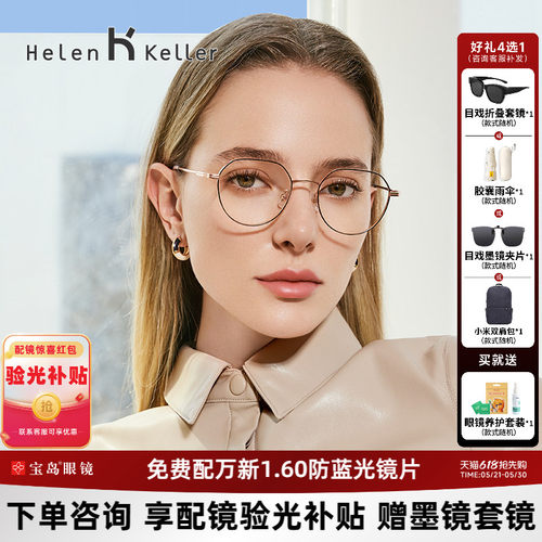 海伦凯勒王一博同款近视眼镜架