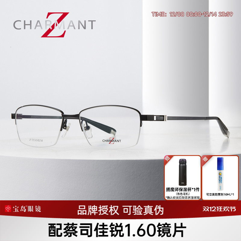 CHARMANT夏蒙男士钛合金眼镜架