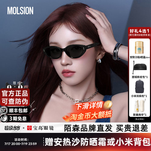 陌森墨镜女2026新品宋雨琦同款糖果镜猫眼防晒偏光太阳镜男MS3150