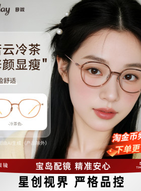 若云系列 目戏茶色近视眼镜框女款可配度数可选防蓝光镜架5034
