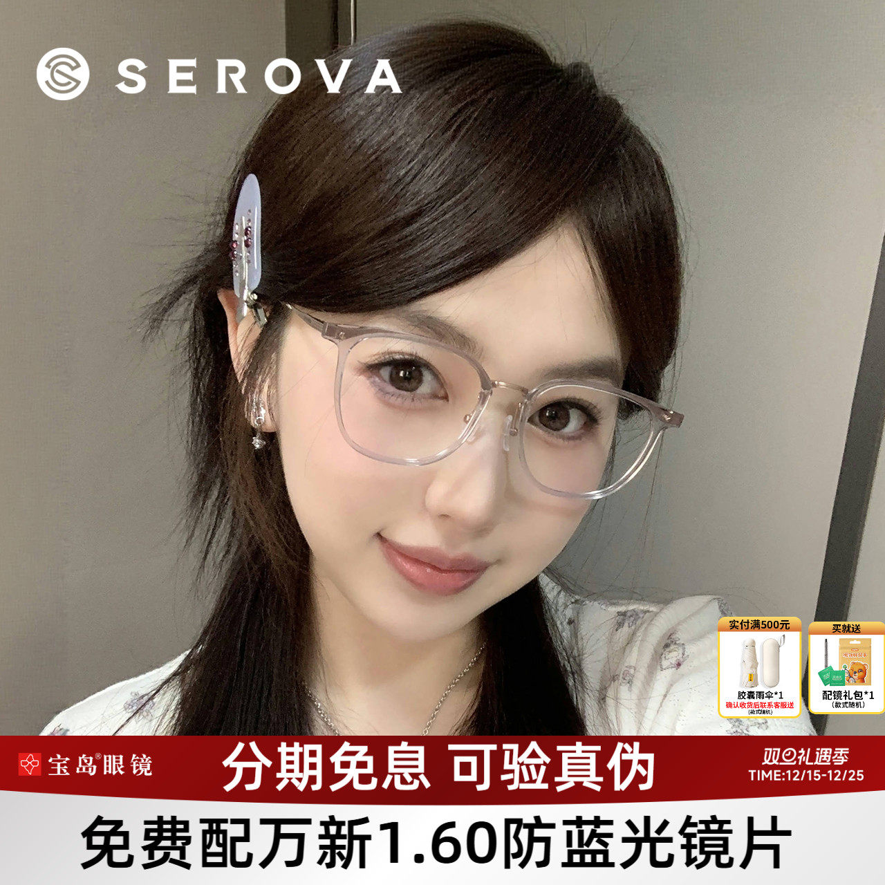 施洛华男女素颜透明眼镜架