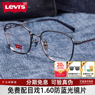 levis李维斯眼镜框男全框眼镜架宝岛可配度数近视防蓝光镜片7037