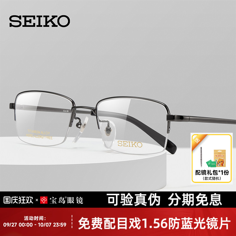 精工钛合金商务可配近视眼镜架