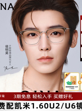 【侯明昊同款】亓那新品眼镜框显白商务眉半框架近视镜男女QA6011