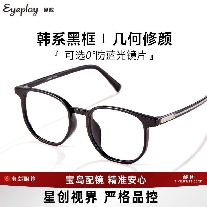 【清仓眼镜】目戏黑框可配近视眼镜女素颜度数可选防蓝光镜片1076