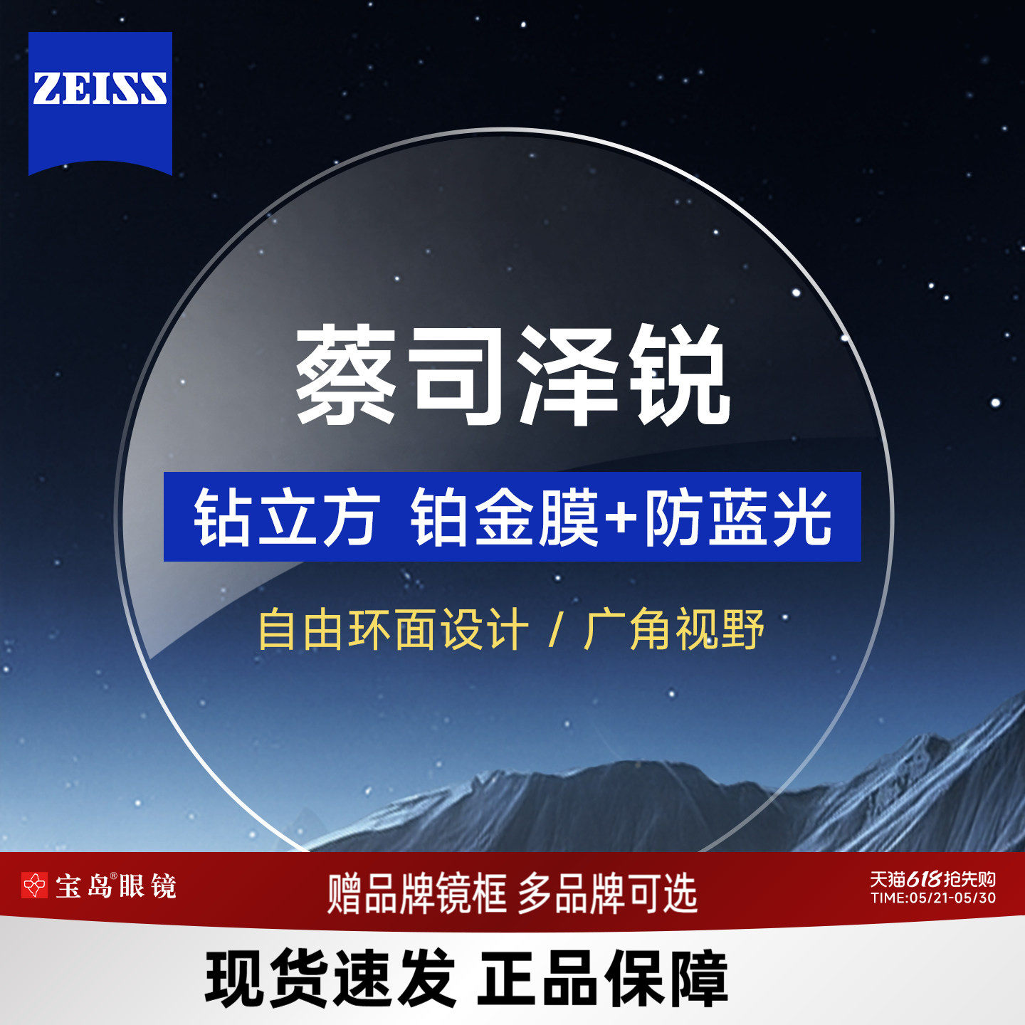 蔡司眼镜片 可选泽锐新清锐铂金膜1.74超薄/防蓝光非球面可配框