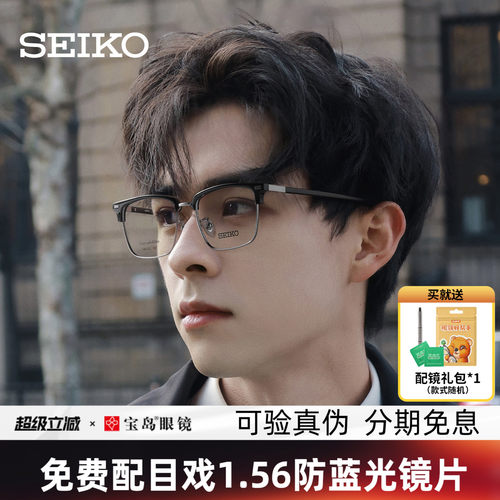 精工钛合金男眉框眼镜架