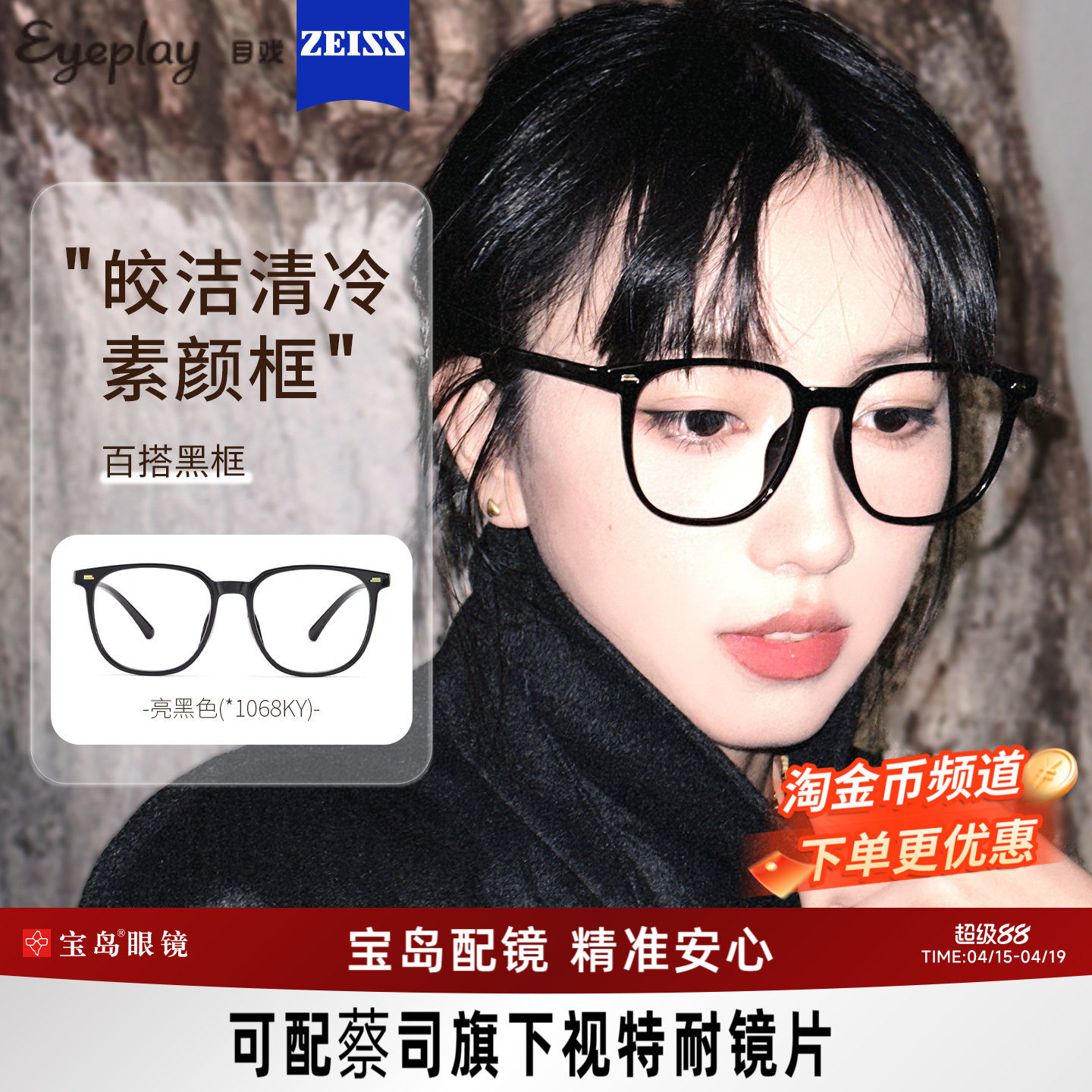 目戏素颜黑框眼镜女眼镜框镜架可配蔡司近视度数可选防蓝光男1068