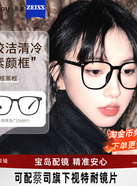 目戏素颜黑框眼镜女眼镜框镜架可配蔡司近视度数可选防蓝光男1068