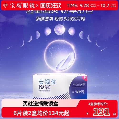 强生安视优悦氧月抛盒6片装盒vita硅水凝胶近视隐形眼镜旗舰正品