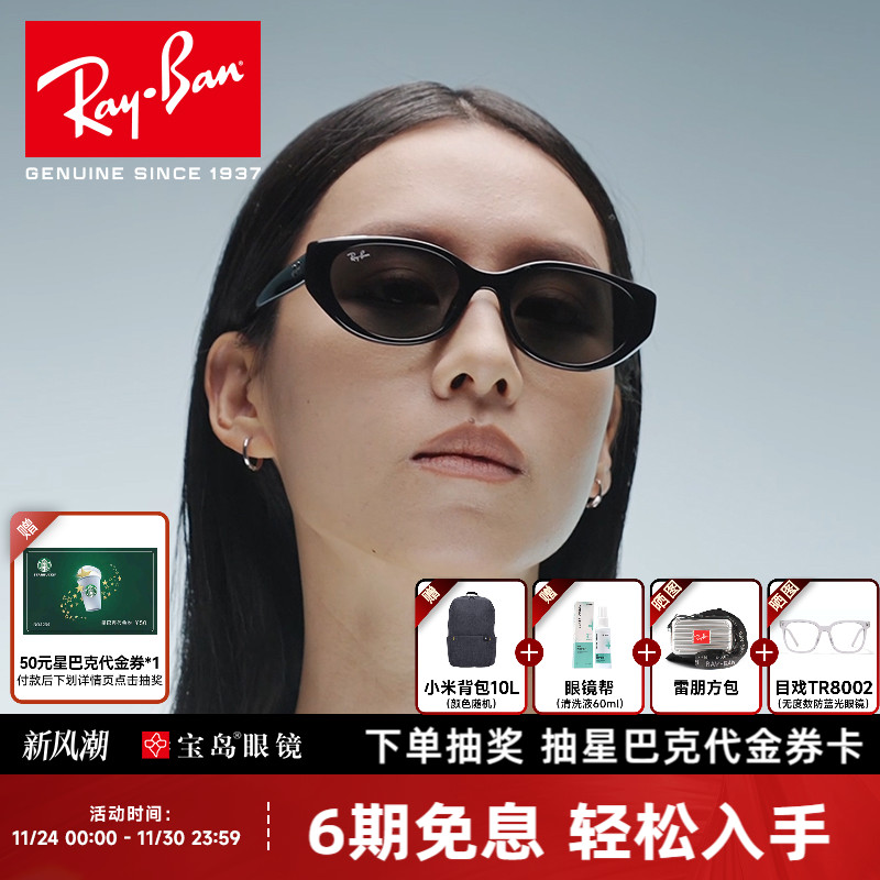 【25年全新上市】雷朋猫眼时尚潮流墨镜女防晒遮阳太阳镜0RB4457D