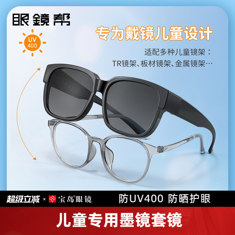 眼镜帮儿童太阳镜近视墨镜套镜
