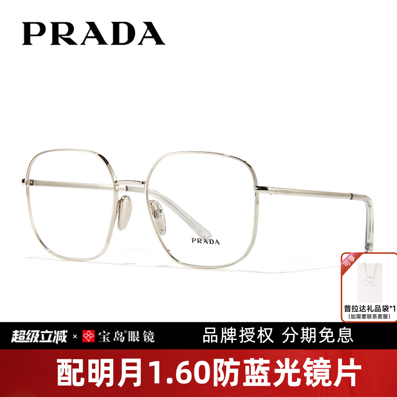 普拉达女士时尚潮流大方框眼镜架