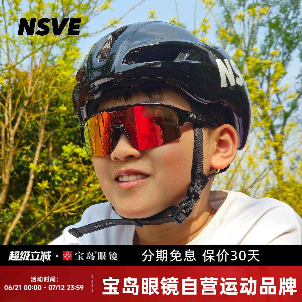 nsve青少年款骑行跑步太阳镜