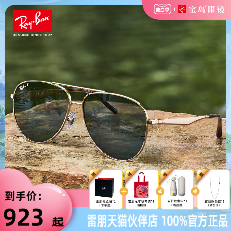 【成毅同款】RayBan雷朋太阳镜男女款经典潮酷飞行员墨镜0RB3712D-封面