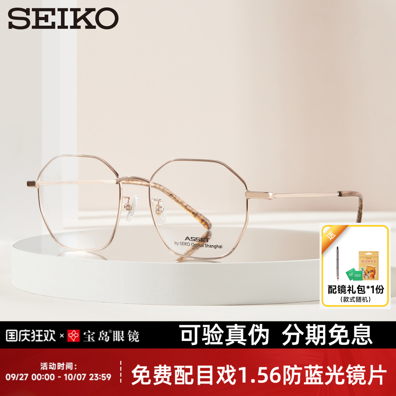 精工时尚多边形可配近视镜片镜架