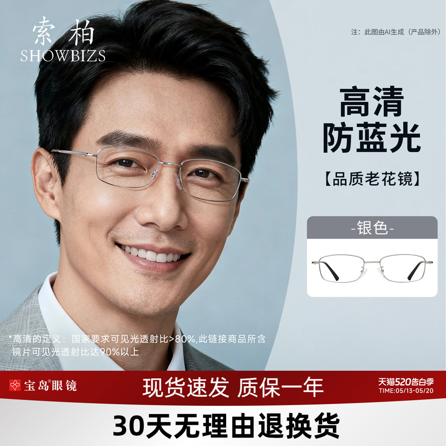 索柏老花镜男款高清防蓝光老人老年阅读老花眼镜男宝岛官方旗舰店