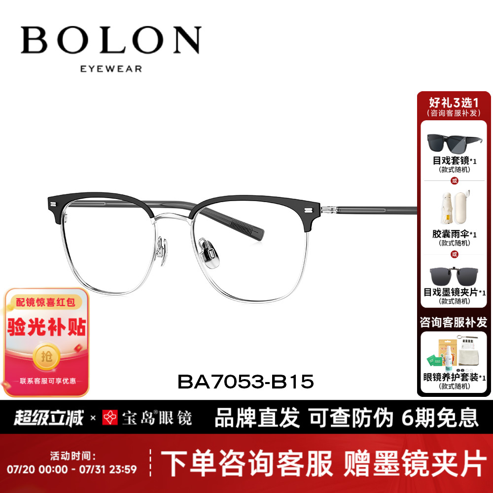BOLON暴龙近视眼镜框男25新品商务D形钛合金休闲百搭镜架BA7053