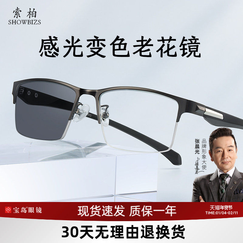 索柏变色老花镜男式正品分区调节度数远中近三用遮阳老花眼镜男款