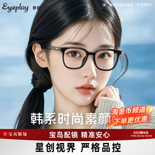 31003目戏近视眼镜可配度数