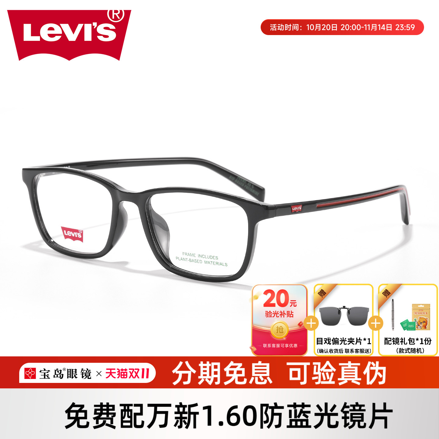 Levis李维斯男士经典黑框眼镜架