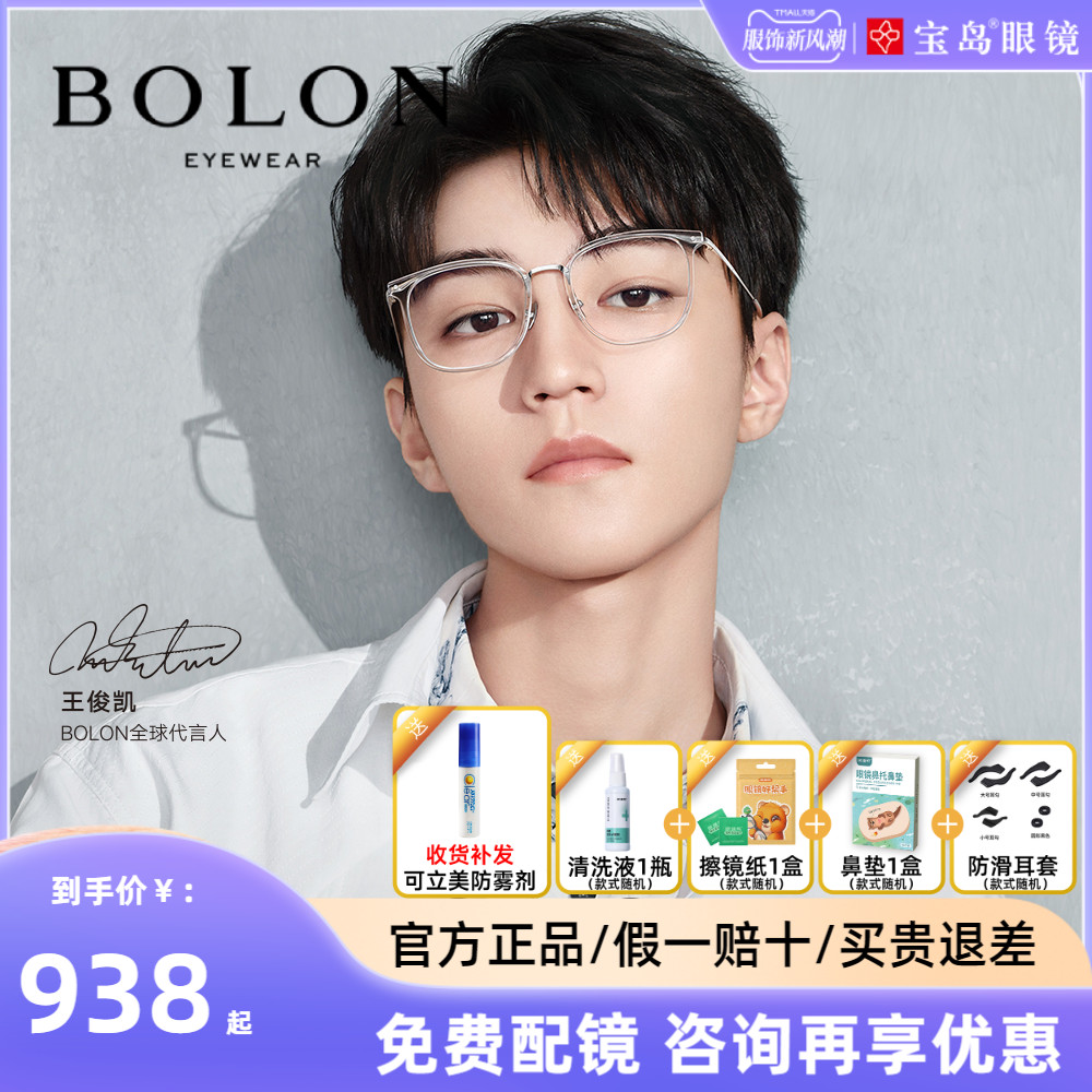 暴龙近视眼镜框王俊凯同款男钛合金镜腿光学镜架可配镜片BT6011