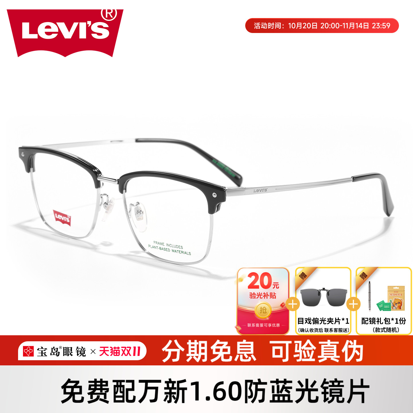 Levis李维斯眼镜框男士商务眉线方框眼镜架可配防蓝光镜片LV7186