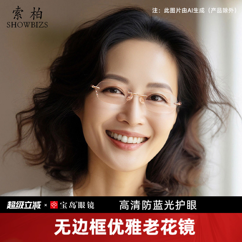 【清仓福利】索柏老花镜女无框高清防蓝光老花眼镜女士高档时尚款