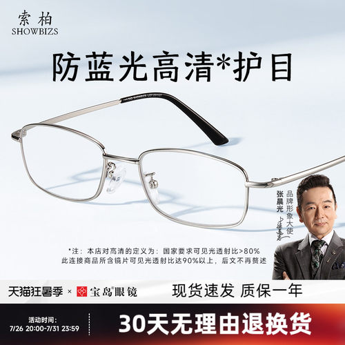 索柏高清防蓝光护目高档正品老花