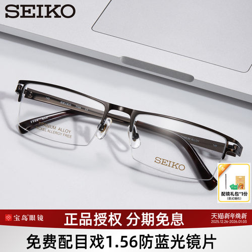 精工钛合金商务可配近视眼镜架