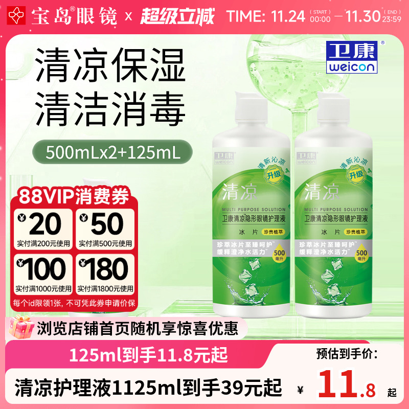 卫康清凉隐形眼镜美瞳护理液大小瓶清洁除蛋白润滑消毒官方正品