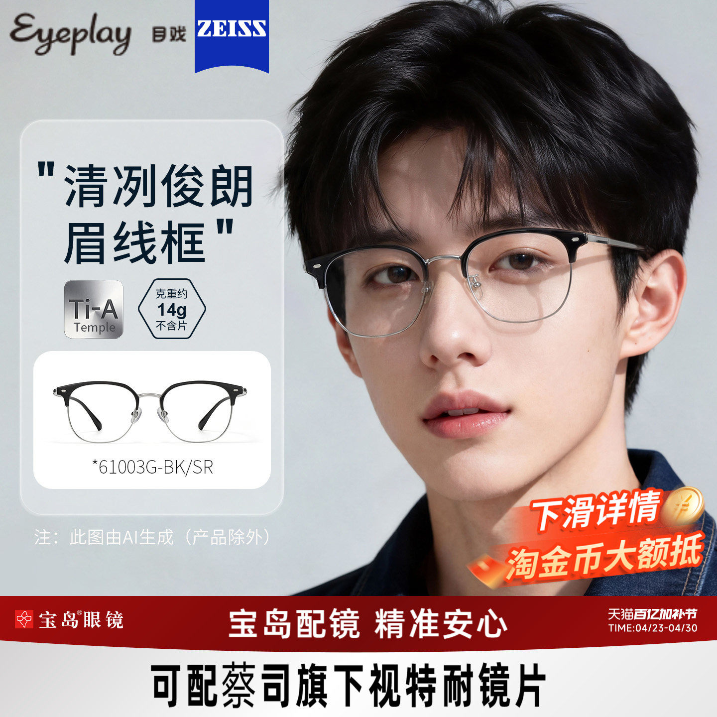 目戏眼镜男款近视专业网上可配蔡司度数镜片可选防蓝光镜架61003