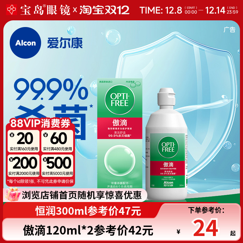 爱尔康傲滴隐形眼镜护理液美瞳润滑冲洗恒润大小瓶旗舰店官网正品
