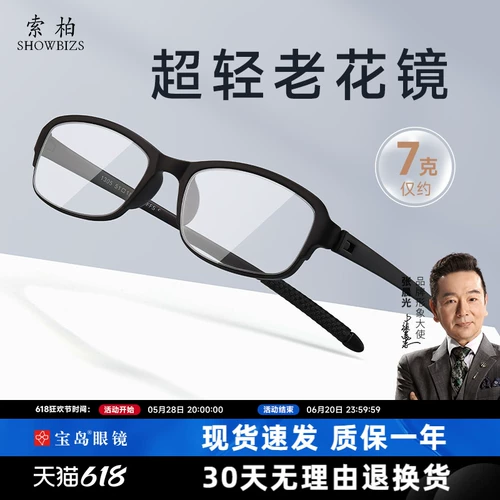 Остров сокровищ Собо Старый Цветочный Зеркал Мужское мужское HD Anti -Blu -Ray пожилые стареющие ультра -светлые гибкие средние и пожилые очки девушки