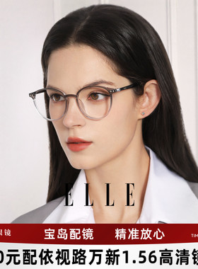 ELLE渐变透灰色眼镜架女可配度数近视超轻防蓝光专业网上配镜6002