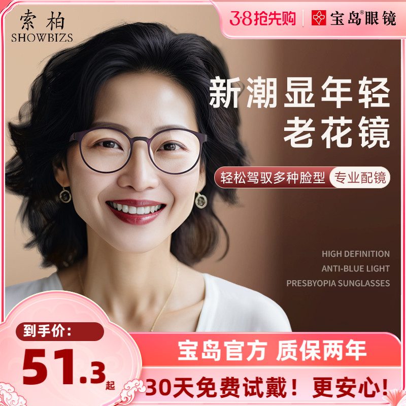 索柏老花镜女士防蓝光高清时尚年轻洋气老花眼镜女款官方旗舰店