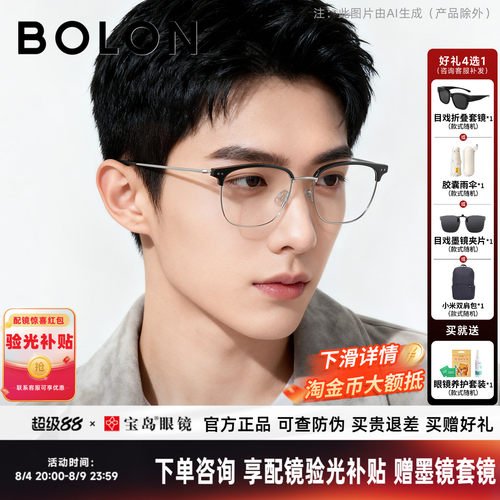 暴龙休闲眉框钛合金近视眼镜男女