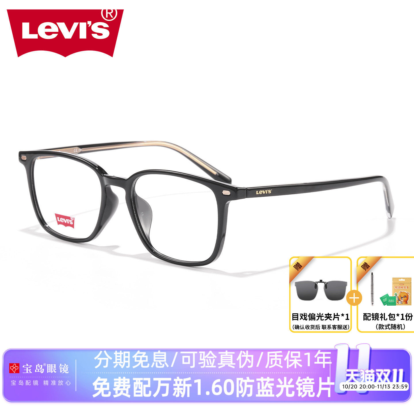 Levis李维斯眼镜框男士商务休闲镜架可配带度数近视镜片LV7141