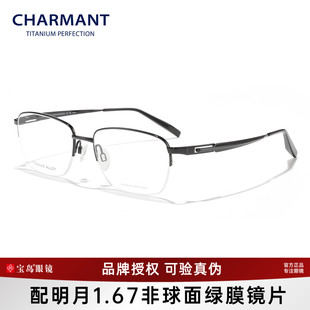 29538 CHARMANT夏蒙眼镜框钛合金商务半框镜架可配近视度数29537