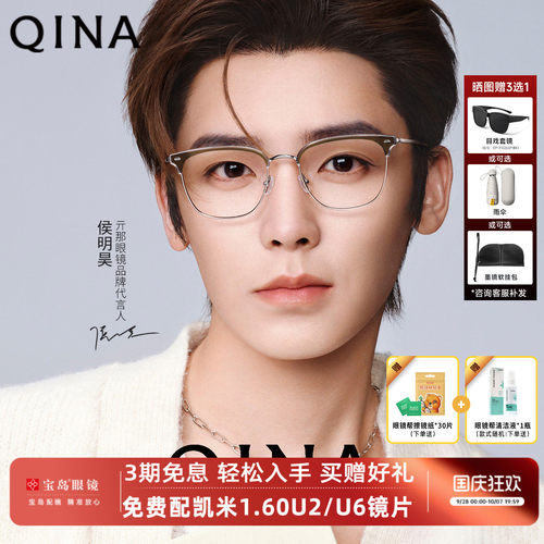 【侯明昊同款】亓那新品眼镜框显白商务眉半框架近视镜男女QA6011