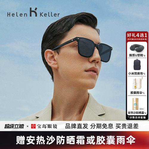 海伦凯勒墨镜王一博同款韩版潮方框男可选偏光太阳眼镜女H2151 - 封面