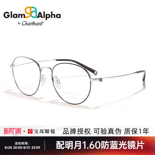 CHARMANT夏蒙圆框钛合金眼镜架