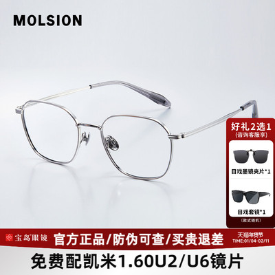 陌森近视眼镜框女高级感舒适轻盈钛架可配高度数光学眼镜男MA7026
