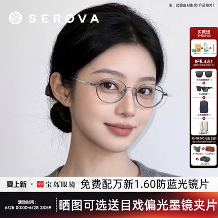 施洛华眼镜框书呆子椭圆小框镜架女素颜钛合金可配高度近视镜408