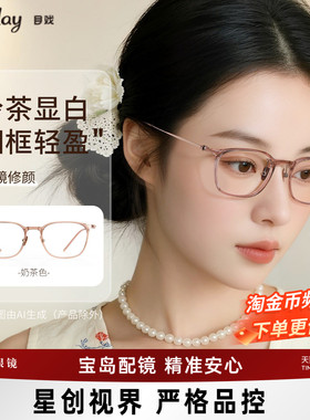 若云系列 目戏近视眼镜女可配度数眼镜框镜架可选防蓝光5037