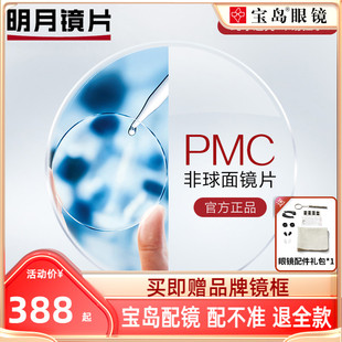 PMC超亮眼镜片1.60非球面1.71超薄近视配眼镜框 镜片