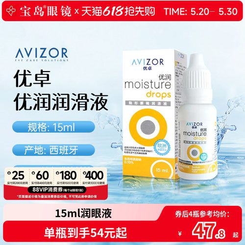avizor优卓优润润眼液15ml角膜塑形镜隐形眼镜ok镜润滑液旗舰正品
