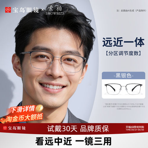 索柏男款老花眼镜远近两用防蓝光