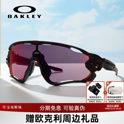 Oakley欧克利骑行眼镜JAWBREAKER