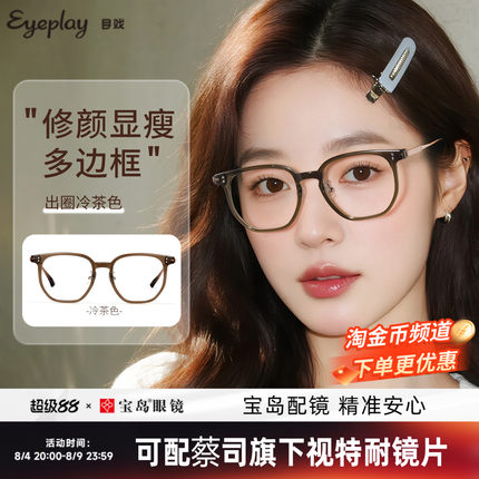 目戏茶色素颜显脸小近视眼镜女可配度数可选防蓝光大框眼镜框5020